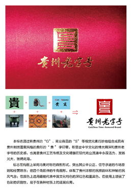 楊宏濤老師匠心打造 省商務(wù)廳“貴州老字號(hào)”視覺系統(tǒng)項(xiàng)目設(shè)計(jì)，賦能品牌新篇章