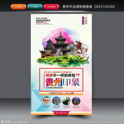 水墨黔行，品牌賦能——淺析貴州廣告設計的視覺語言與創新路徑